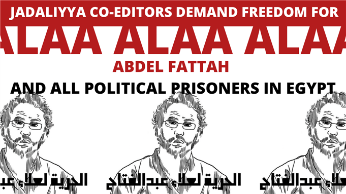 Jadaliyya Co-Editors Demand that Egypt Immediately Release Alaa Abdel Fattah, Mohamed Al-Baqer, and Mohamed Ibrahim
