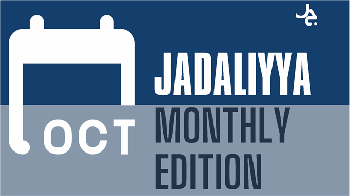 Jadaliyya Monthly Edition (October 2021)