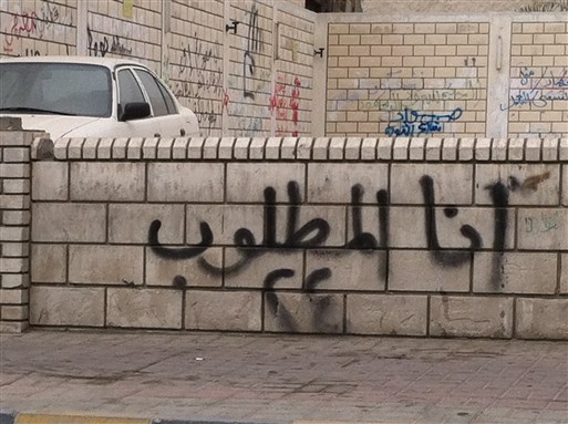 [\"I am Wanted number 24,\" Qatif, Saudi Arabia. Image by Rosie Bsheer]