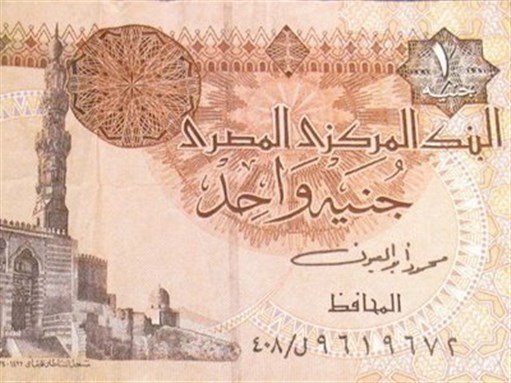 [1 Egyptian pound note. Image by Szajci via Wikimedia Commons]