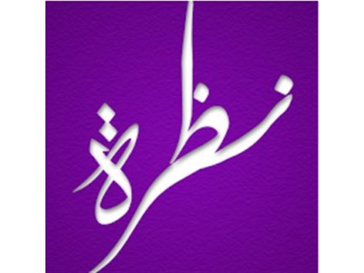 [Logo of Nazra for Feminist Studies]
