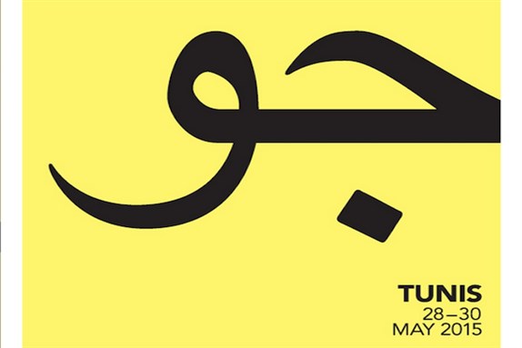 Visual Culture in an Age of Global Conflict (National Museum of Bardo, Tunis, 28-29 March 2015)