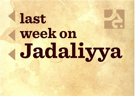 Last Week on Jadaliyya (April 7-14)