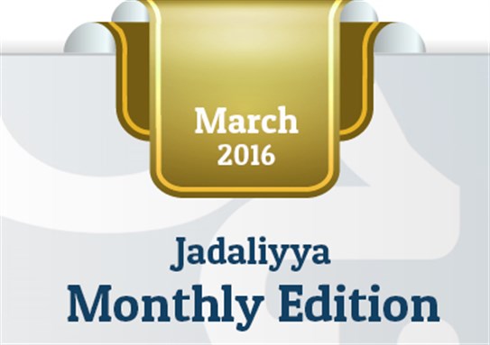 Jadaliyya Monthly Edition (March 2017)