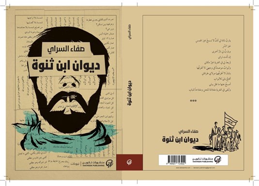 غلاف الديوان.