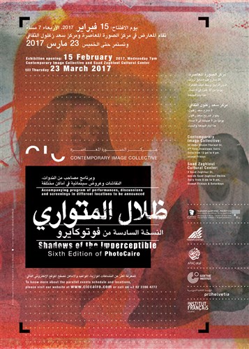 Shadows of the Imperceptible: PhotoCairo6 (15 February - 23 March 2017)