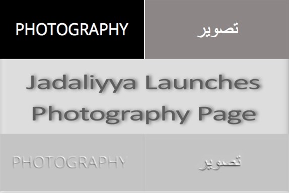 Jadaliyya Launches Photography Page