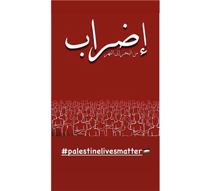 Poster for the Palestinian-called general strike.