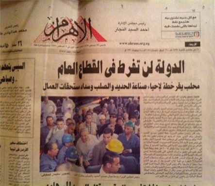 [Front page of Al-Ahram: “The state will not let go of the public sector: Mihlib approves a plan to revive the iron and steel industry and repay workers their dues” with a photo of Mihlibat EISCO. (Photo: Dina Makram-Ebeid)]