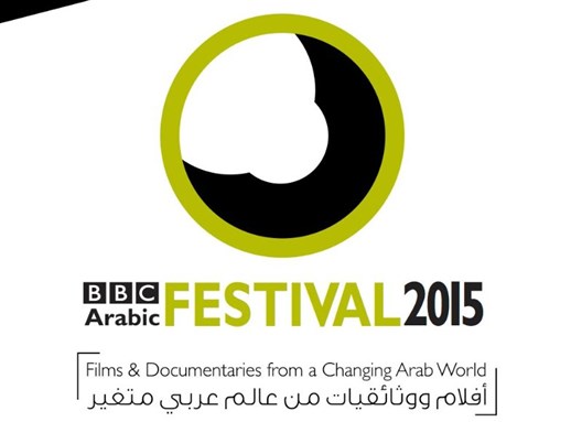 Call for Submissions: BBC Arabic Film and Documentary Festival 2015