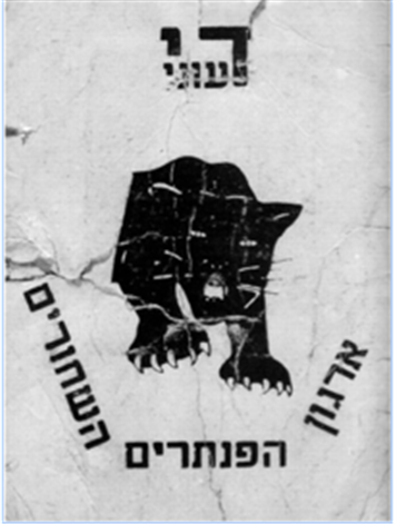  Black Panthers poster from 1971. Top text reads, \"Enough with Poverty.\"