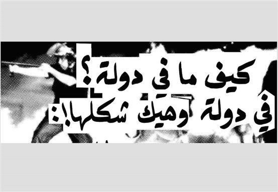 [Graphic by Jana Traboulsi]