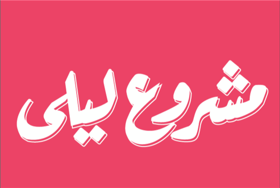 Statement from Mashrou' Leila on Jordanian Government Banning of Their Show