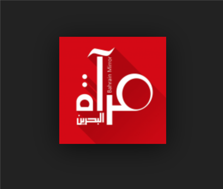 Rayhana Al-Musawi Talks to Bahrain Mirror about Her Prison Woes (Part 1)