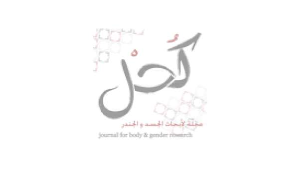 Call for Papers: The Geographies of Bodies and Borders (18 July 2016 Deadline)