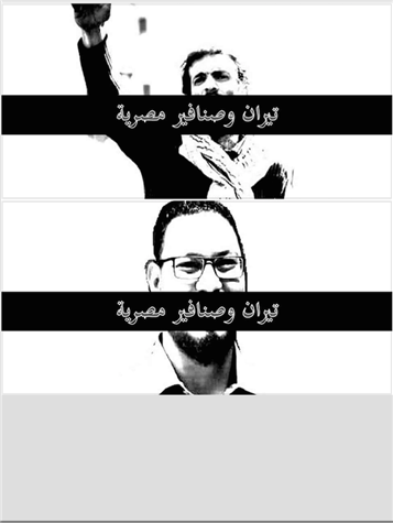 [Socialist activist and rights lawyer Haitham Mohamadein and 6 April group member Hamdi Qeshta. Photo from the Revolutionary Socialists` Facebook page.]