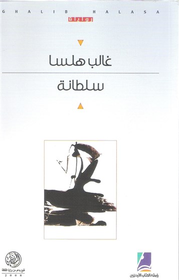 [Cover of Halasa`s Sultana. Image from Unknown Archive]