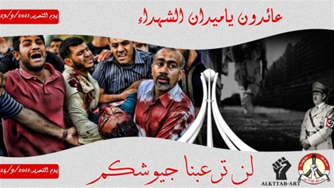 [One of the posters being circulated for 23-24 protests in Bahrain. Image from unknown archive]