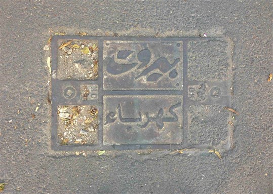 [\"Beirut - Electricity.\" Image by Ziad Abu-Rish]