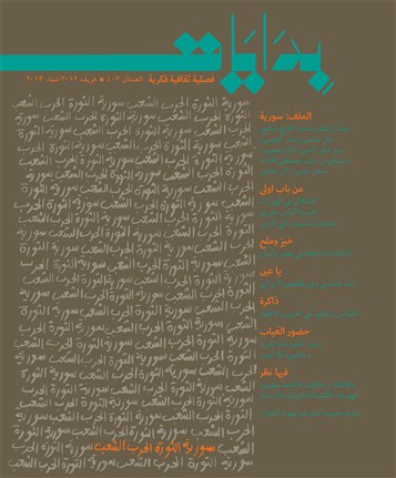 «بدايات مستمرة والثورات في «اول السكّة