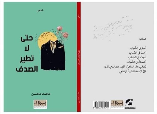 [غلاف الكتاب]