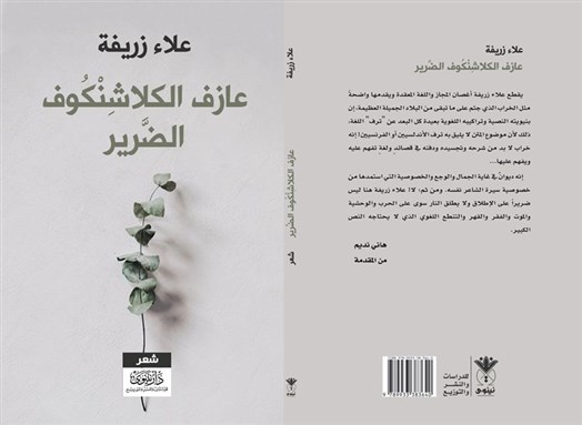 كتب: عازف الكلاشنكوف الضرير