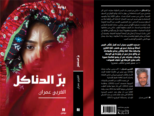 [غلاف الكتاب]