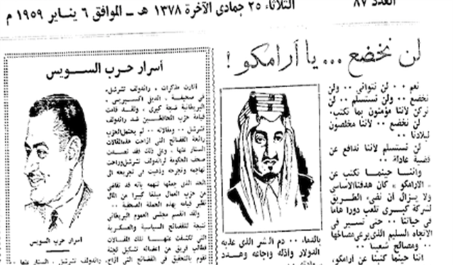 A clipping from the Saudi Arabian weekly al-Adwa’ newspaper dated 6 January 1909 