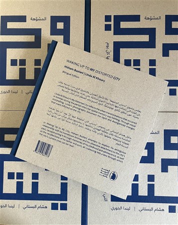 Hisham Bustani and Linda Al Khoury, Waking up to My Distorted City (New Texts Out Now) 