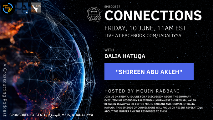 Connections Episode 37: Shireen Abu Akleh with Dalia Hatuqa (10 June)