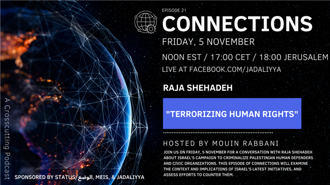 Connections Episode 21: Terrorizing Human Rights with Raja Shehadeh (5 November)
