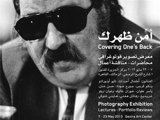 Cairo Event: Photography Exhibit "Covering One's Back" (7 - 23 May, 2013)