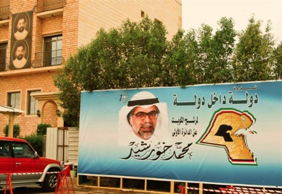 [2008 election poster in Kuwait. Image from author`s archive]