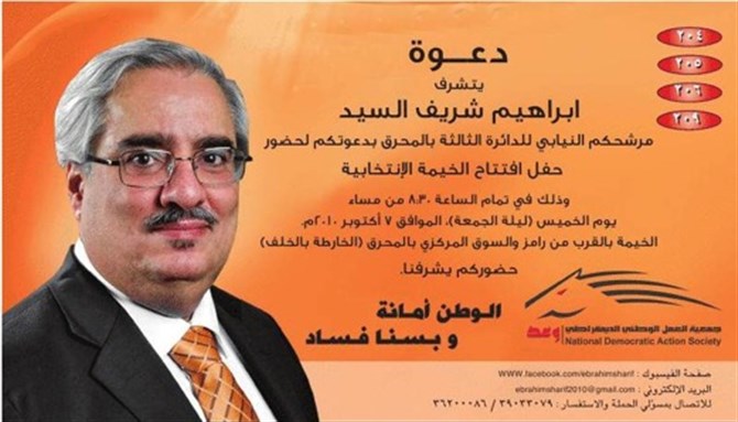 [Ebrahim Sharif Alsayed Campaign Poster for 2010 Parliamentary Elections. Image from unknown archive.]