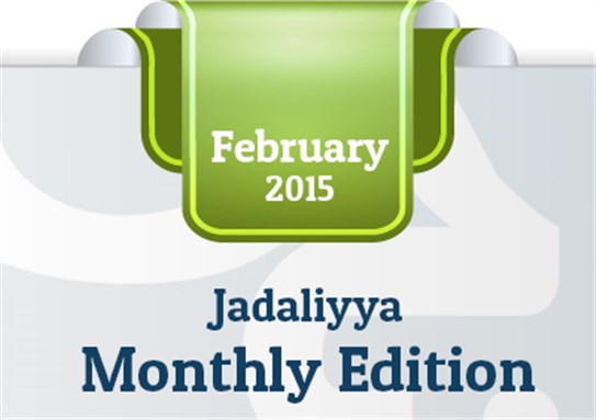 Jadaliyya Monthly Edition (February 2015)