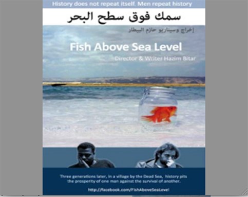 [Poster for \"Samak fawqa satah al-bahr\" (A Fish Above Sea Level)]