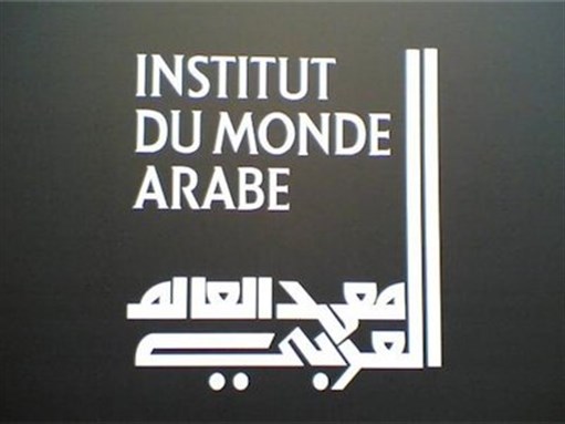 [Institut du Monde Arabe logo. Image from imarabe.org]