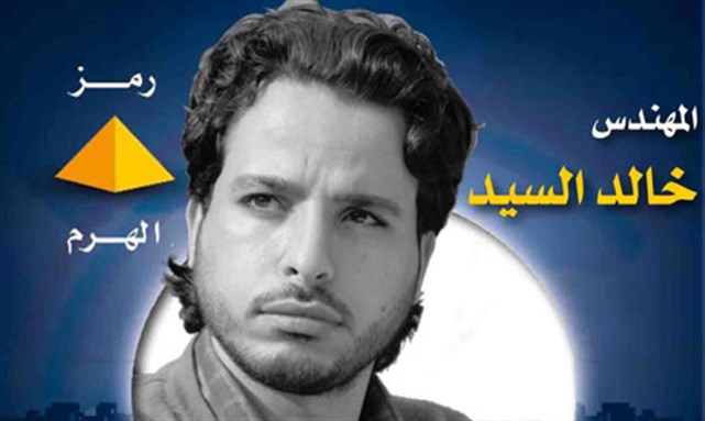 [Official poster of Khaled El-Sayyed. Image from candidate`s Facebook page]