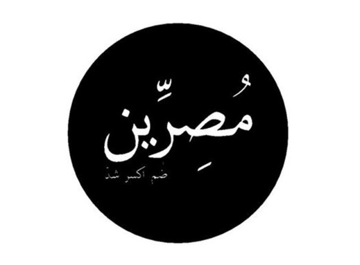 [Mosireen logo]