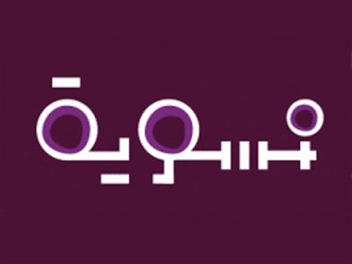 [Nasawiya logo. Image from nasawiya.org]