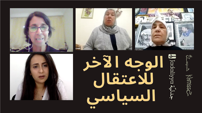 The Other Side of Political Detention in Morocco (Video)