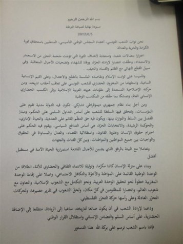 [Arabic version of the final draft of the preamble to the 2012 Tunisian Constitution. Image from Tunisia Live.]