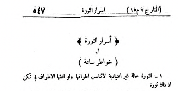 “Secrets of Revolution”: Iraq and the Global 1919