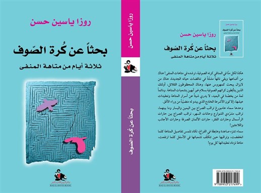 [غلاف الكتاب]