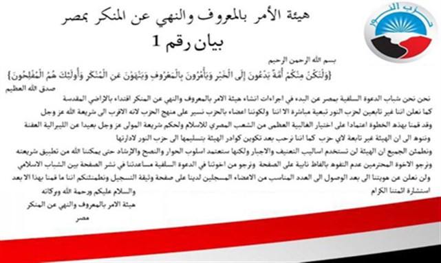 [The statement issued on Facebook. Image from Ahram Online]
