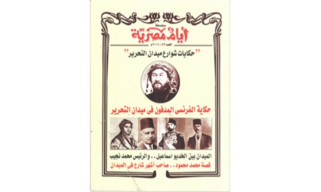 [Stories of the Streets Around Tahrir Square. Image from unknown archive.]