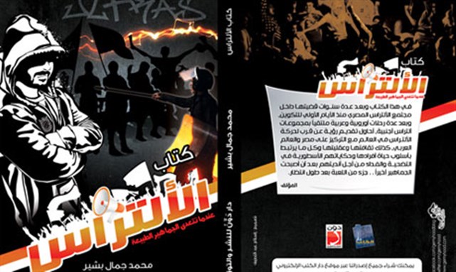 [Fron and back covers of \"The Ultras and the Egyptian Revolution\"]