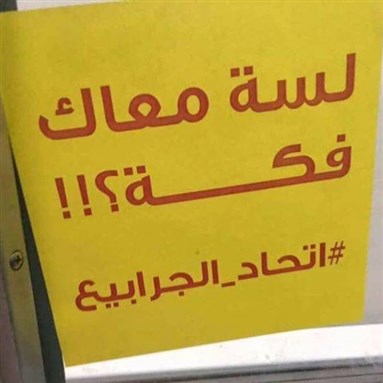 [Union of Jerboa poster displayed on the Cairo metro. Photo from the Union of Jerboa Facebook Page.]