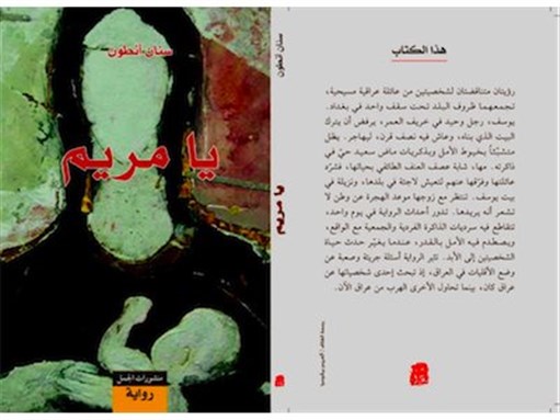 Jadaliyya Co-Editor Sinan Antoon Longlisted for Arabic Booker Prize 
