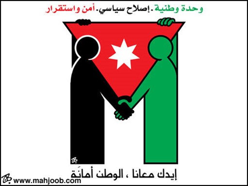 [\"National Unity - Political Reform - Security and Stability\" / \"Your hand in ours, the country is a trust.\" Image from mahjoob.com]